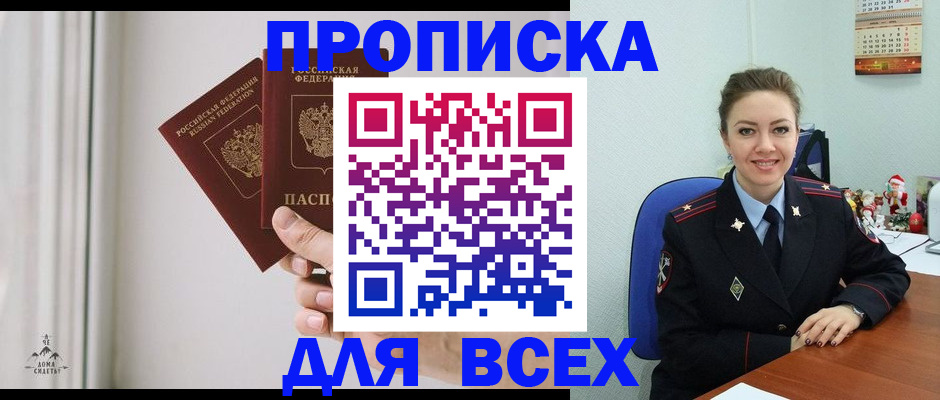 прописка от собственника в Рузаевке