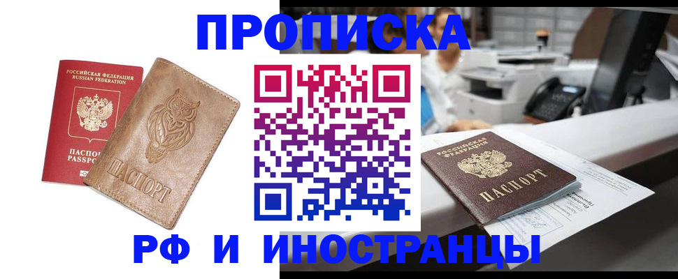 прописка регистрация в Рузаевке